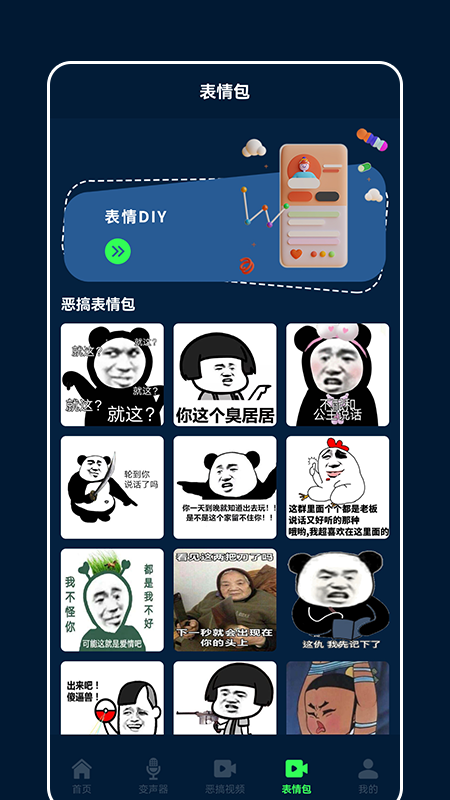 整蛊专家app截图