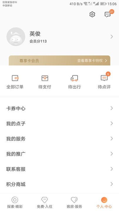 斯维登预订系统截图