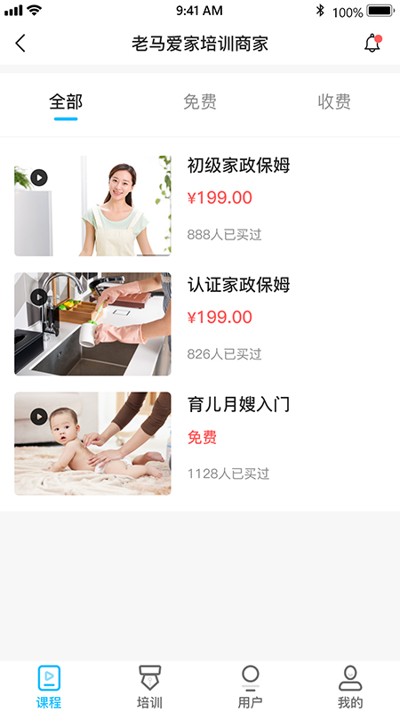 老马学堂app截图