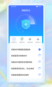 WiFi极速连截图