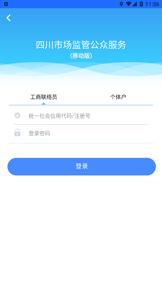 四川市监公众服务app截图