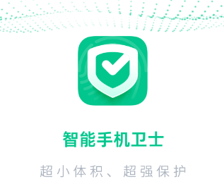 智能手机卫士app