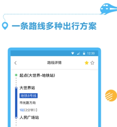 掌上地铁出行