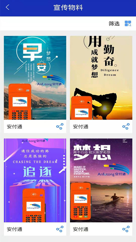 安付通商务版app截图