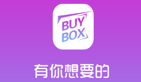 BUYBOX盲盒app