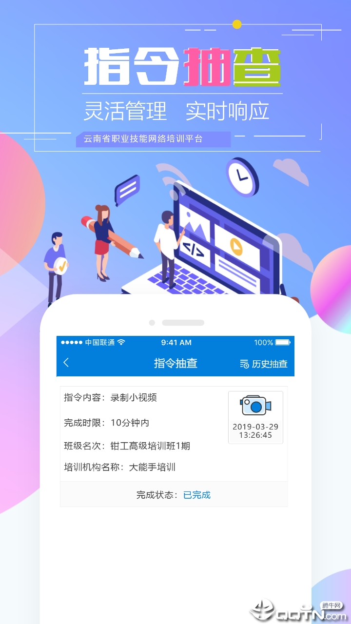 云南省职业技能培训通截图