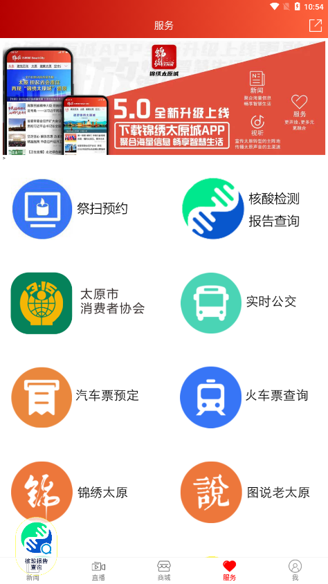 锦绣太原城app查核酸截图