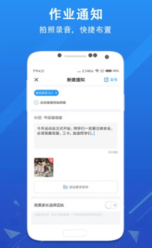 爱学班班教师端app