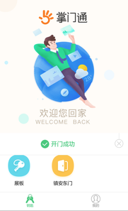 掌门通app