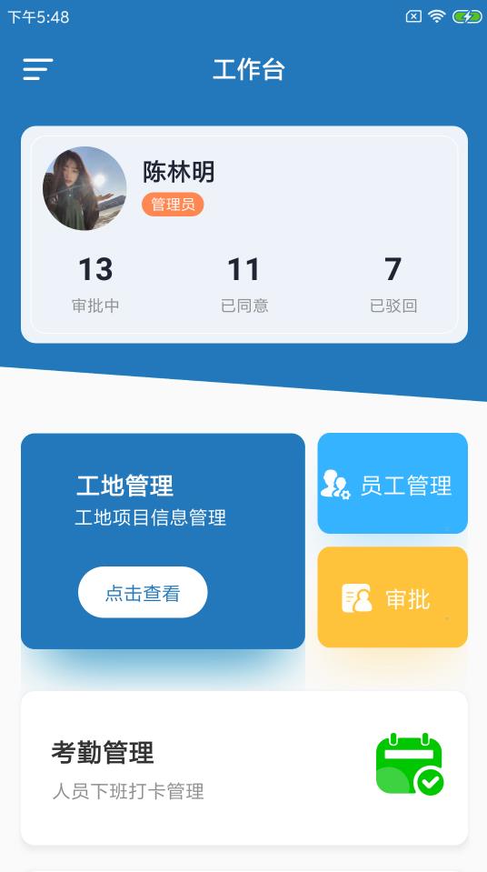 鸽柏施企慧app截图