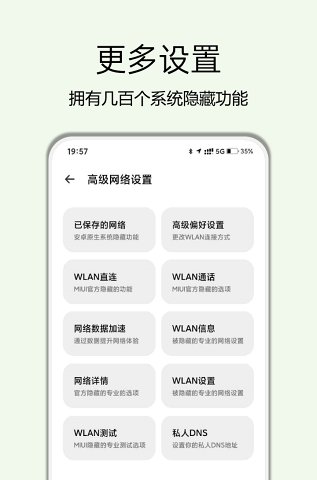 高级设置app截图