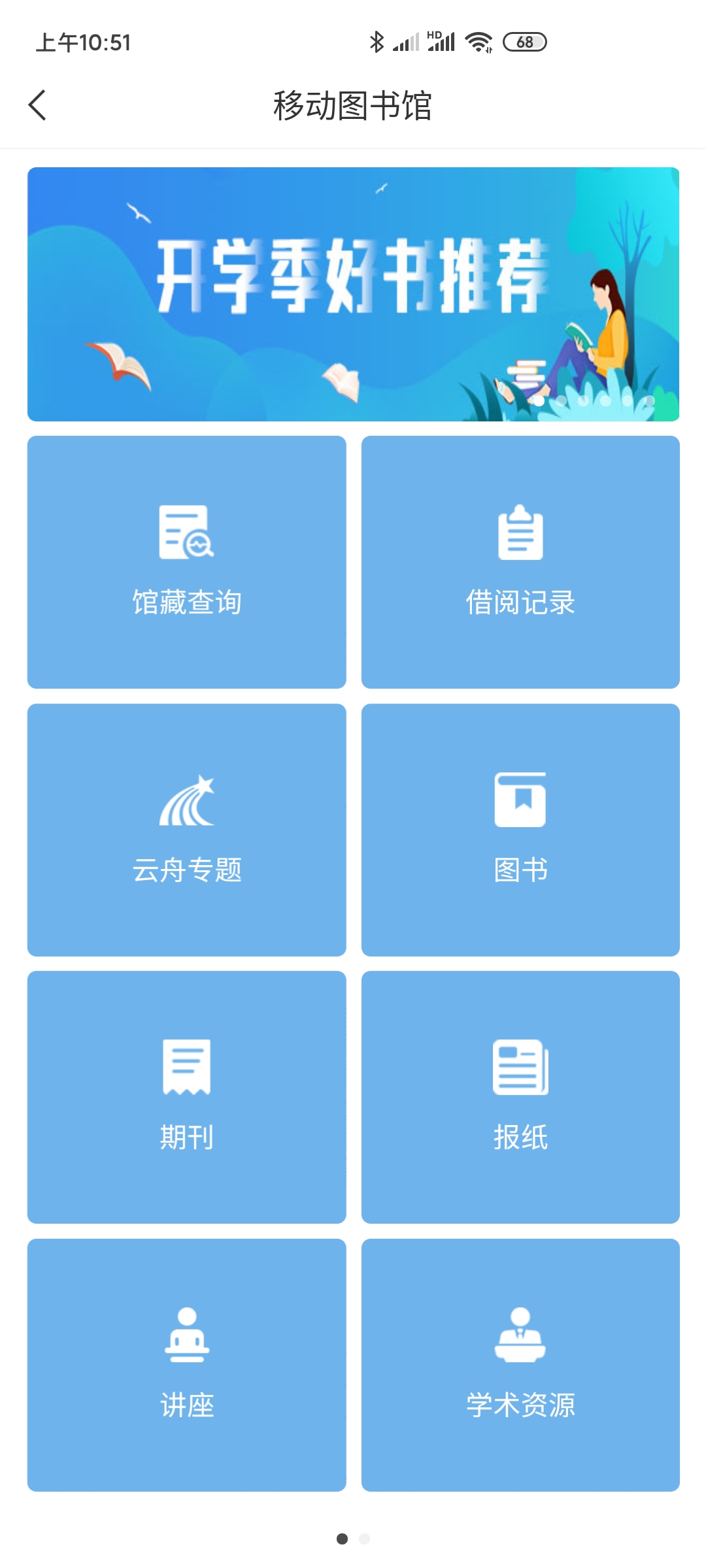 智慧咸职app截图