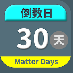 MatterDays倒数日app