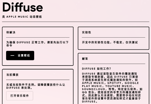 Diffuse下载安卓官方app