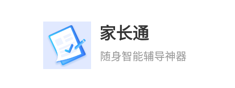 家长通app