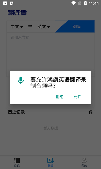 鸿旗英语翻译官方版截图