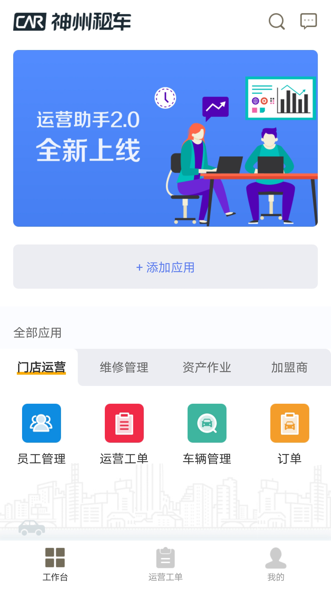 神州运营助手app截图