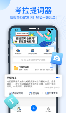 考拉提词器app