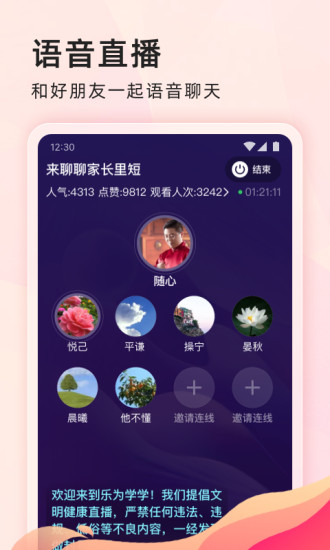 乐为学学app截图