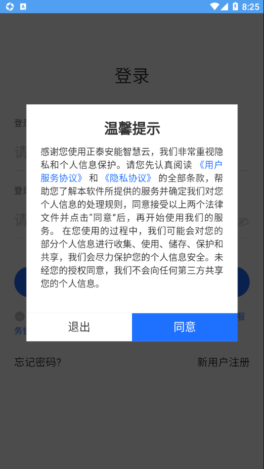 正泰安能智慧云app截图