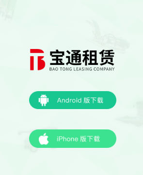 宝通租赁app