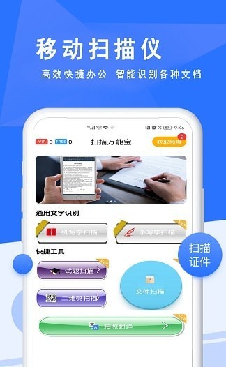 扫描万能宝app截图