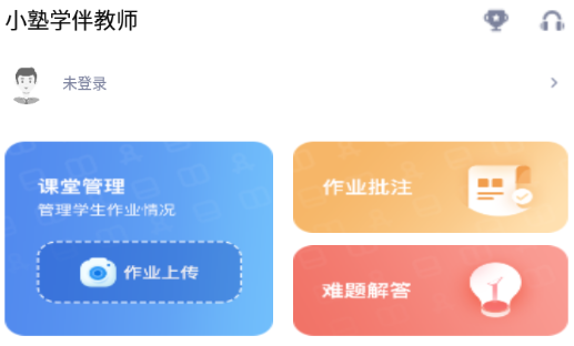 小塾学伴教师app