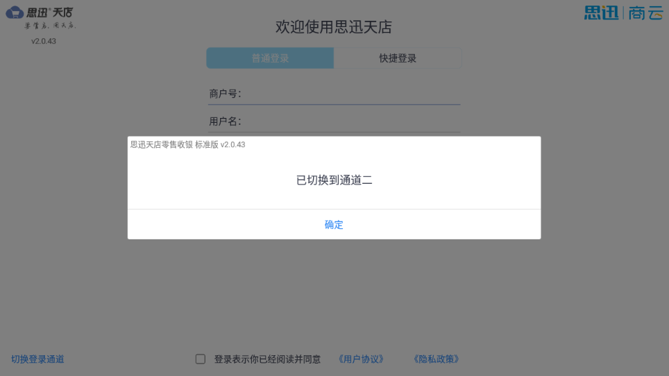 思迅天店零售收银app截图