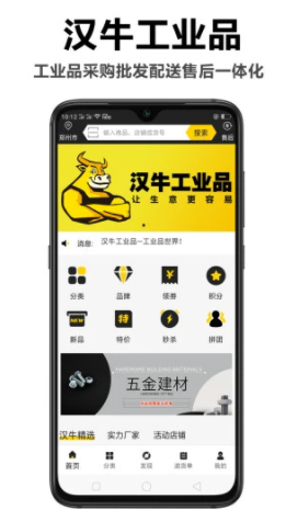 汉牛工业品app