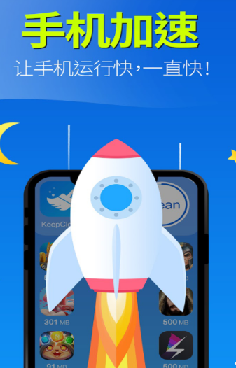 快速清理管家app