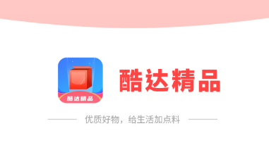 酷达精品app