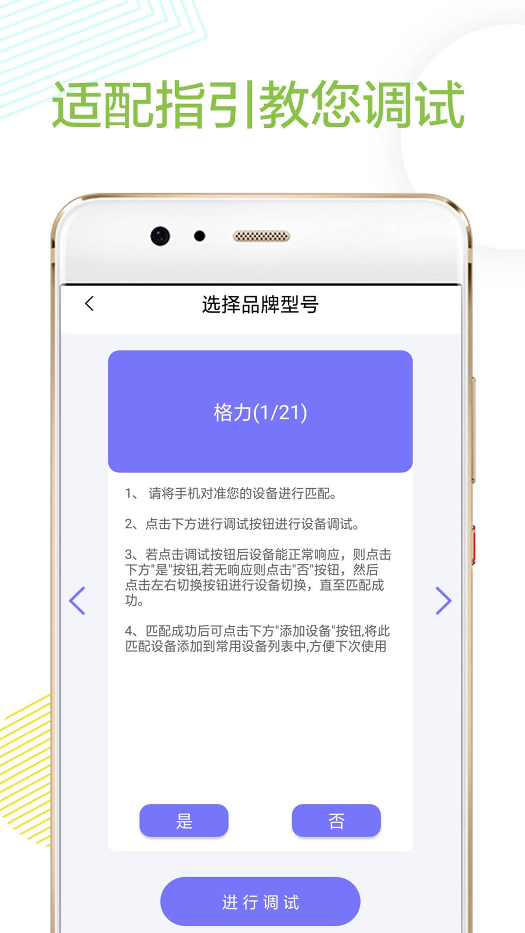 万能家电通用遥控器截图