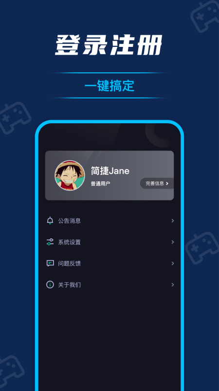 流星游戏加速器app截图