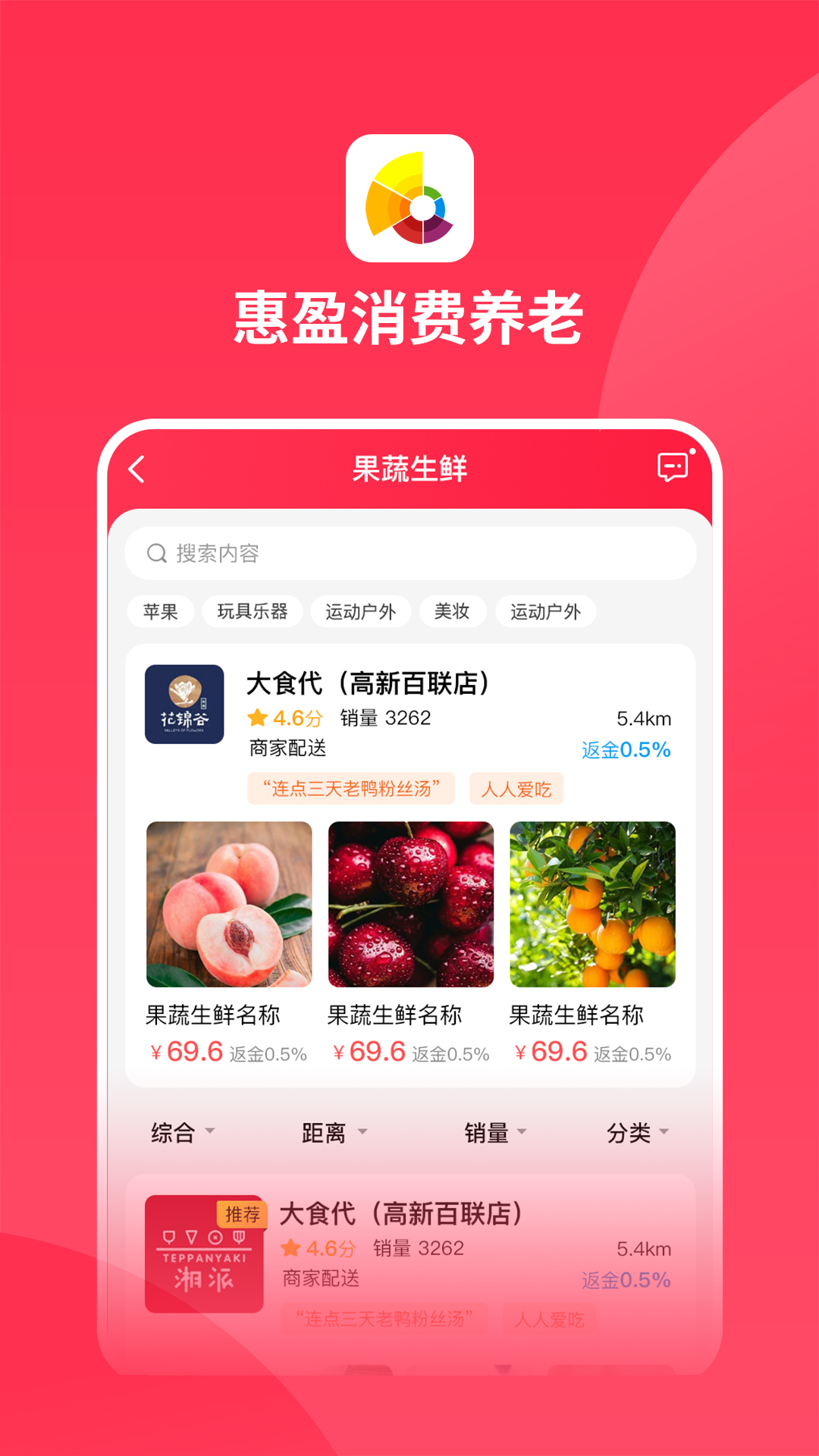 惠盈消费养老app截图