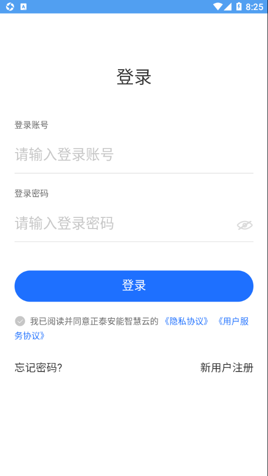 正泰安能智慧云app截图