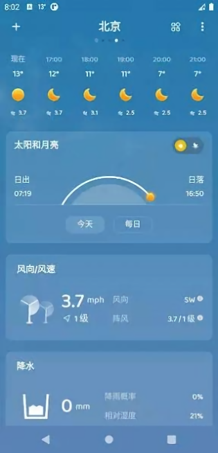 嘀嗒天气（Dida Weather）app截图