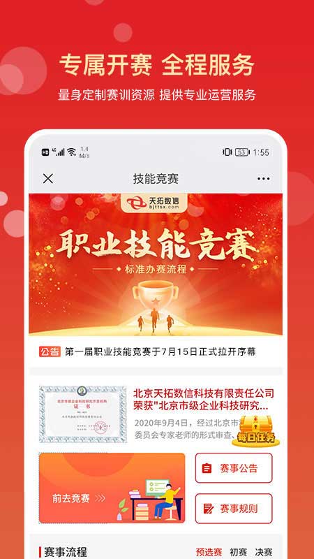 技能竞赛app截图