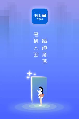 小研通app