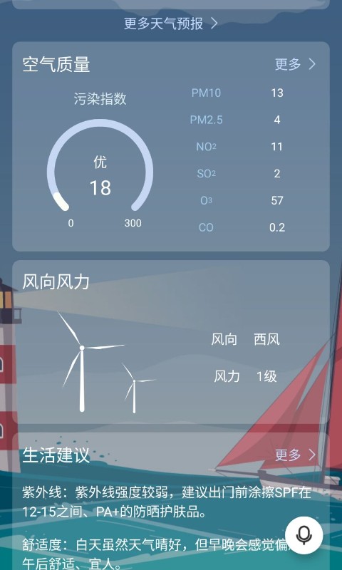 语音天气通app截图