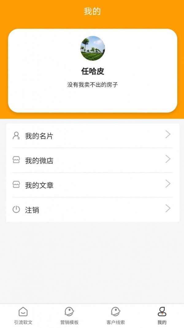 撩客神器app截图