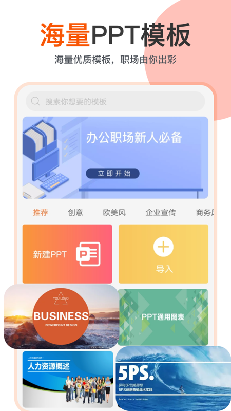 ppt编辑模板App截图