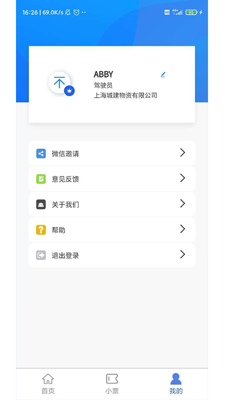 聚砼司机端app截图