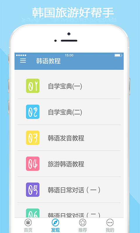 韩语教程app截图