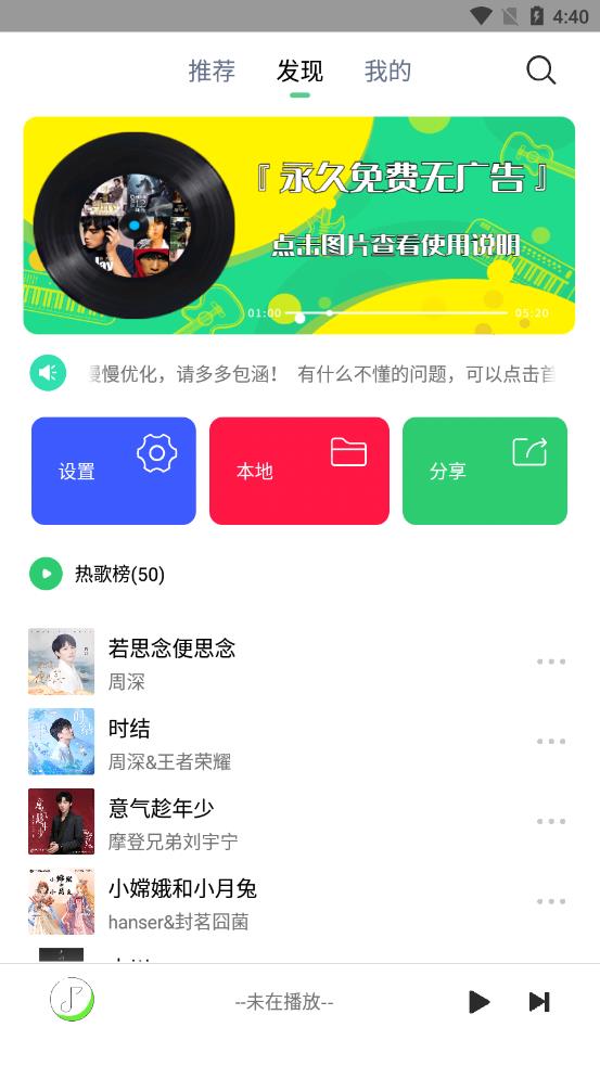 悦音app截图