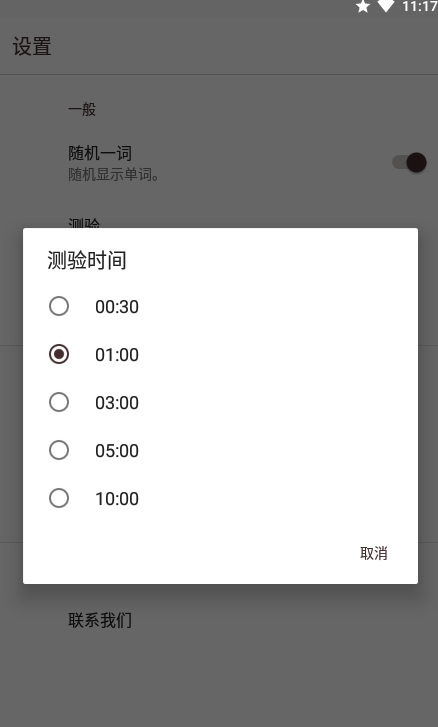 我的单词本app截图