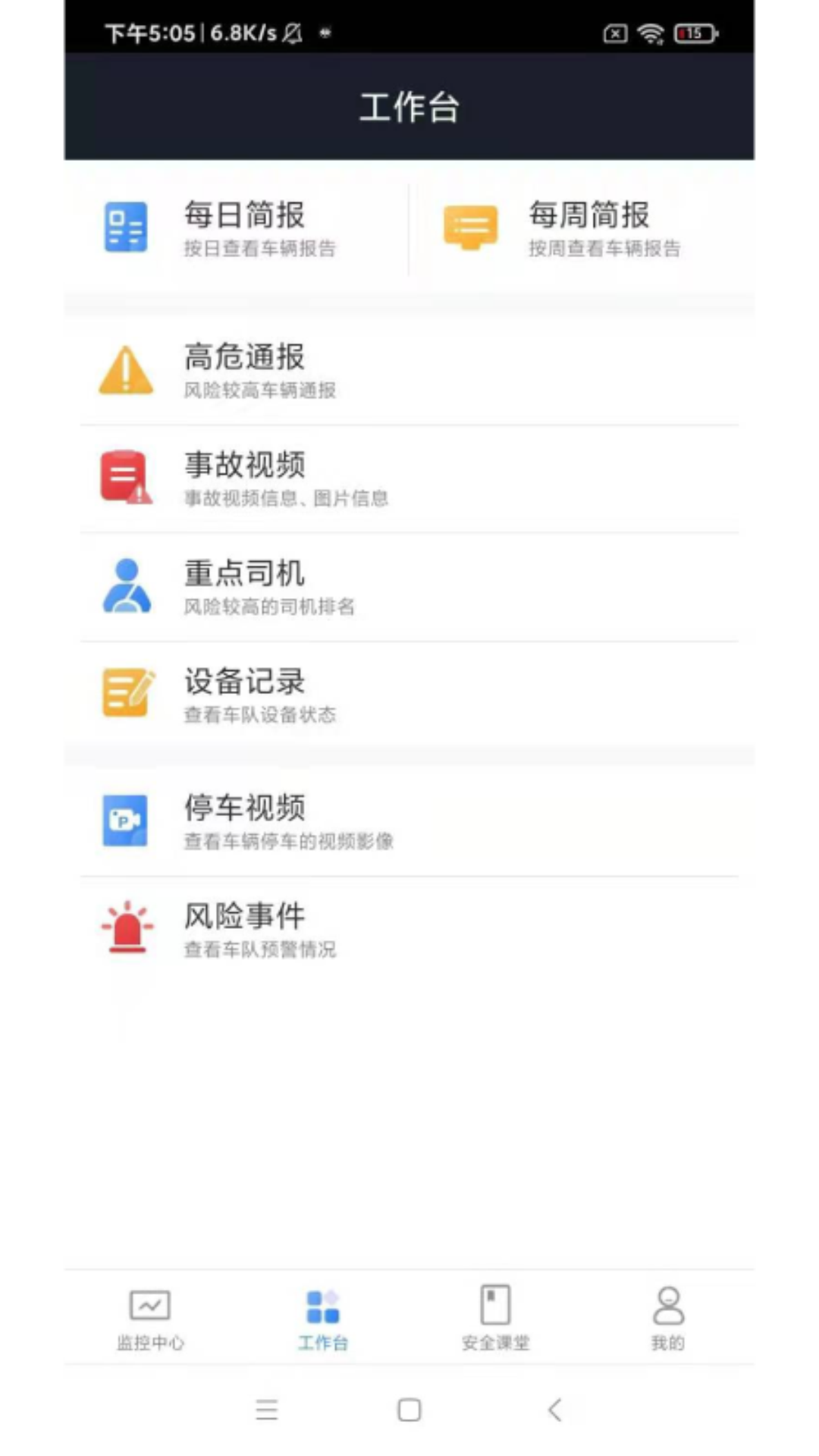 小安护航app截图