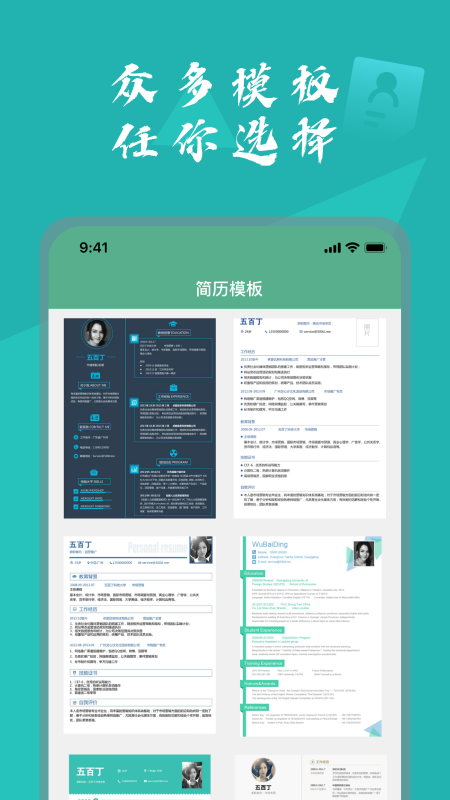 完美简历app截图