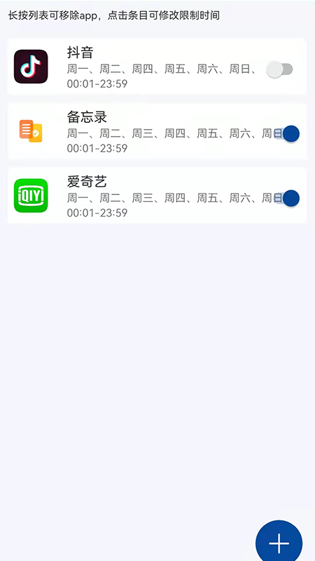 爱时间管理app截图