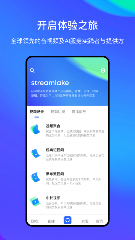 StreamLake截图