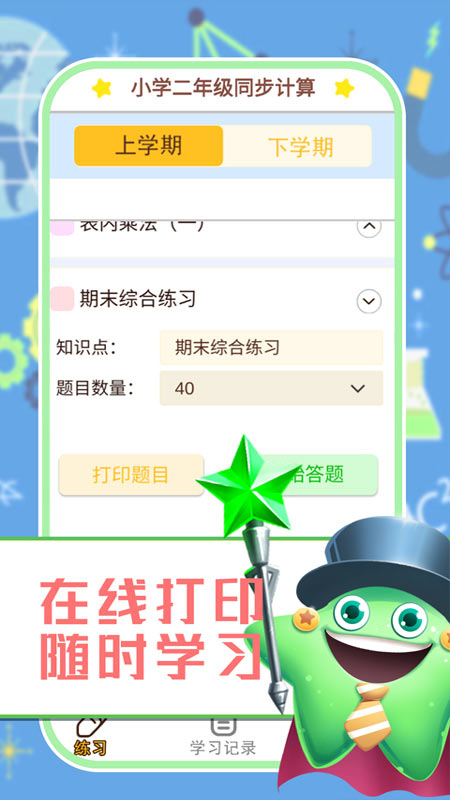 小学数学口算习题app截图